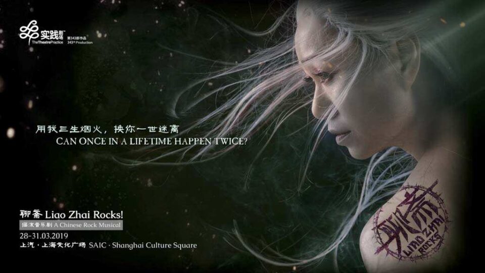 A performer with long white hair sweeping across her face and red calligraphy on her shoulder, studio headshot for The Theatre Practice's Liao Zhai Rocks! poster