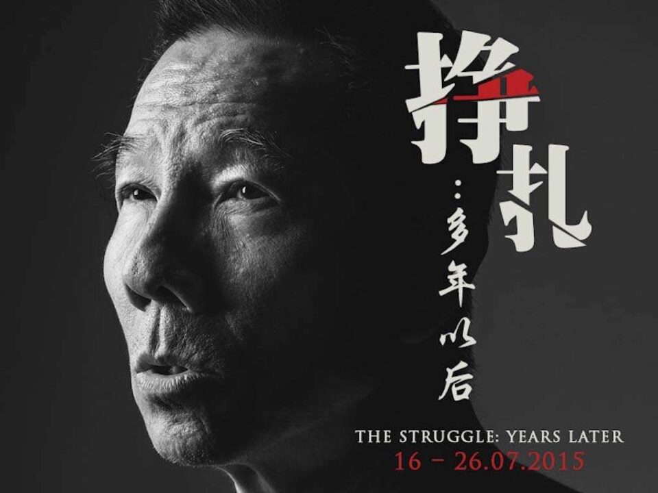 Black-and-white close-up of an older man's weathered face beside the title 挣扎：多年以后, The Theatre Practice's poster for The Struggle: Years Later, 16 to 26 July 2015